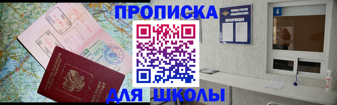 прописка в Калужской области